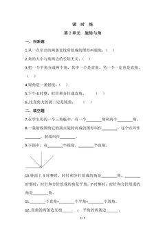 【★】4年级数学北师大版上册课时练第2章《旋转与角》