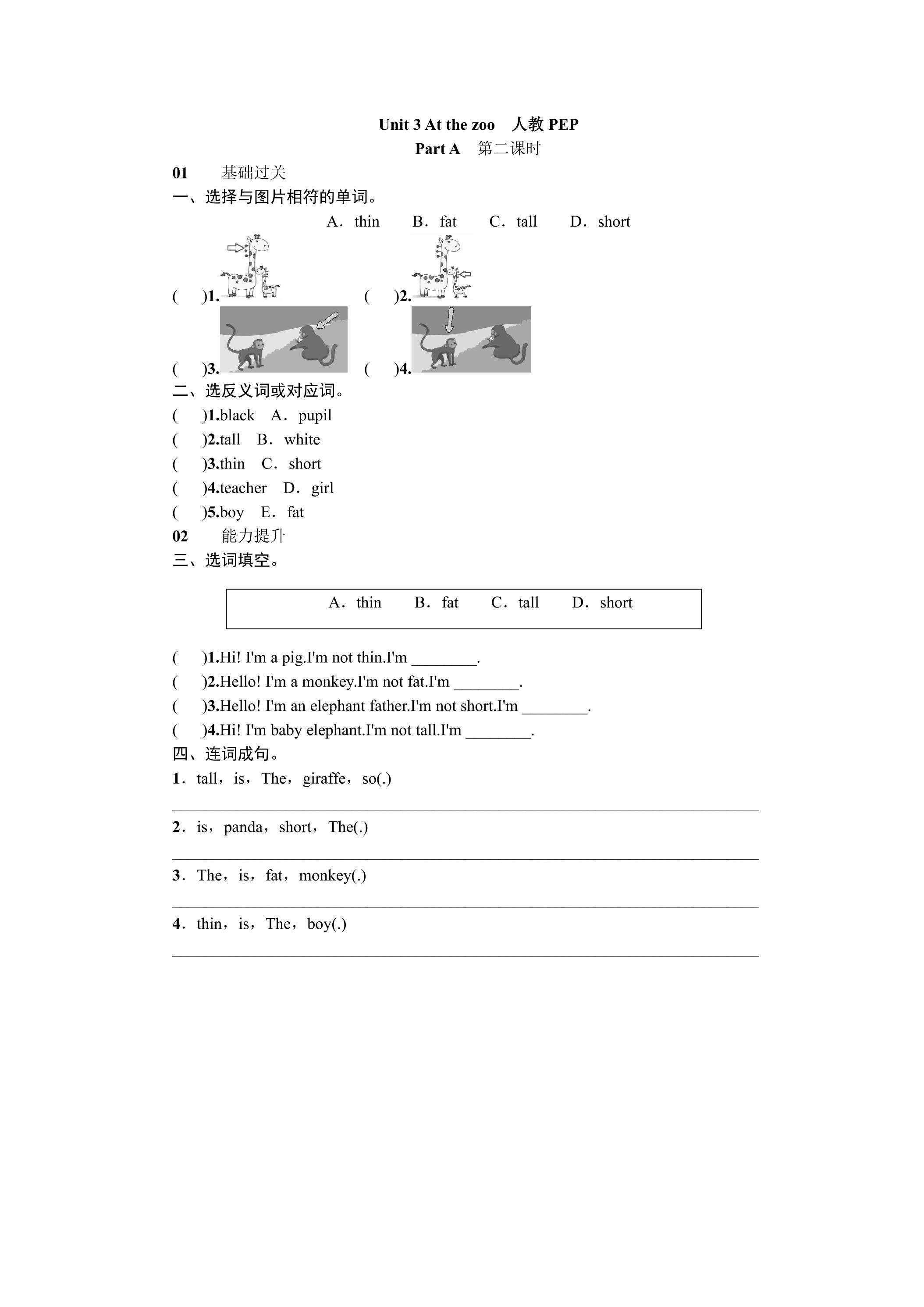 【★★】【课时练习】三年级下册英语人教版三年级起点Unit 3 02