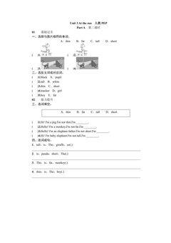 【★★】【课时练习】三年级下册英语人教版三年级起点Unit 3 02