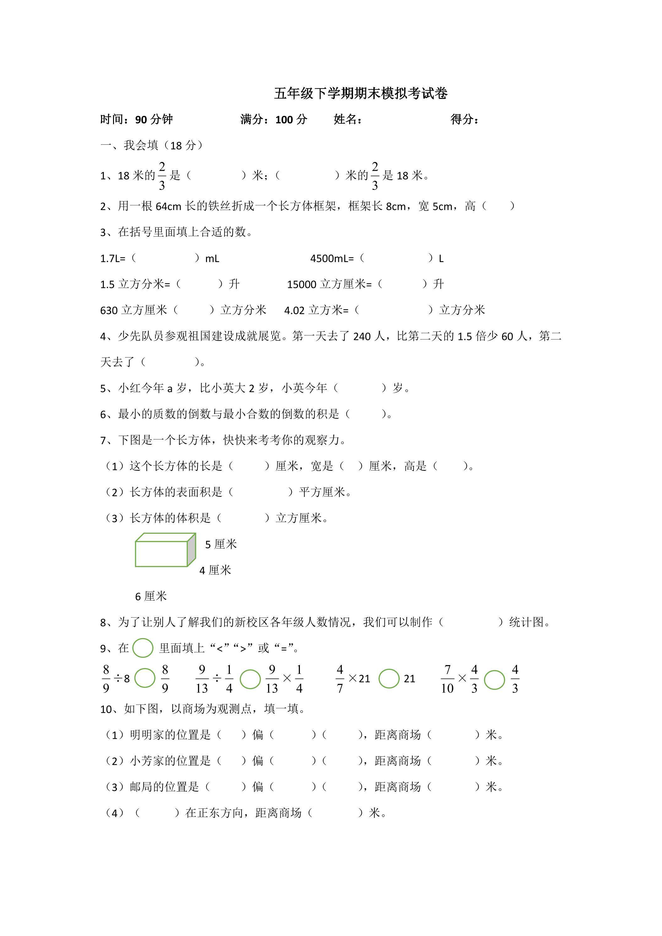 五年级下学期期末模拟考试卷03
