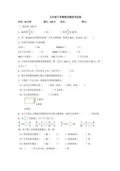 五年级下学期期末模拟考试卷03