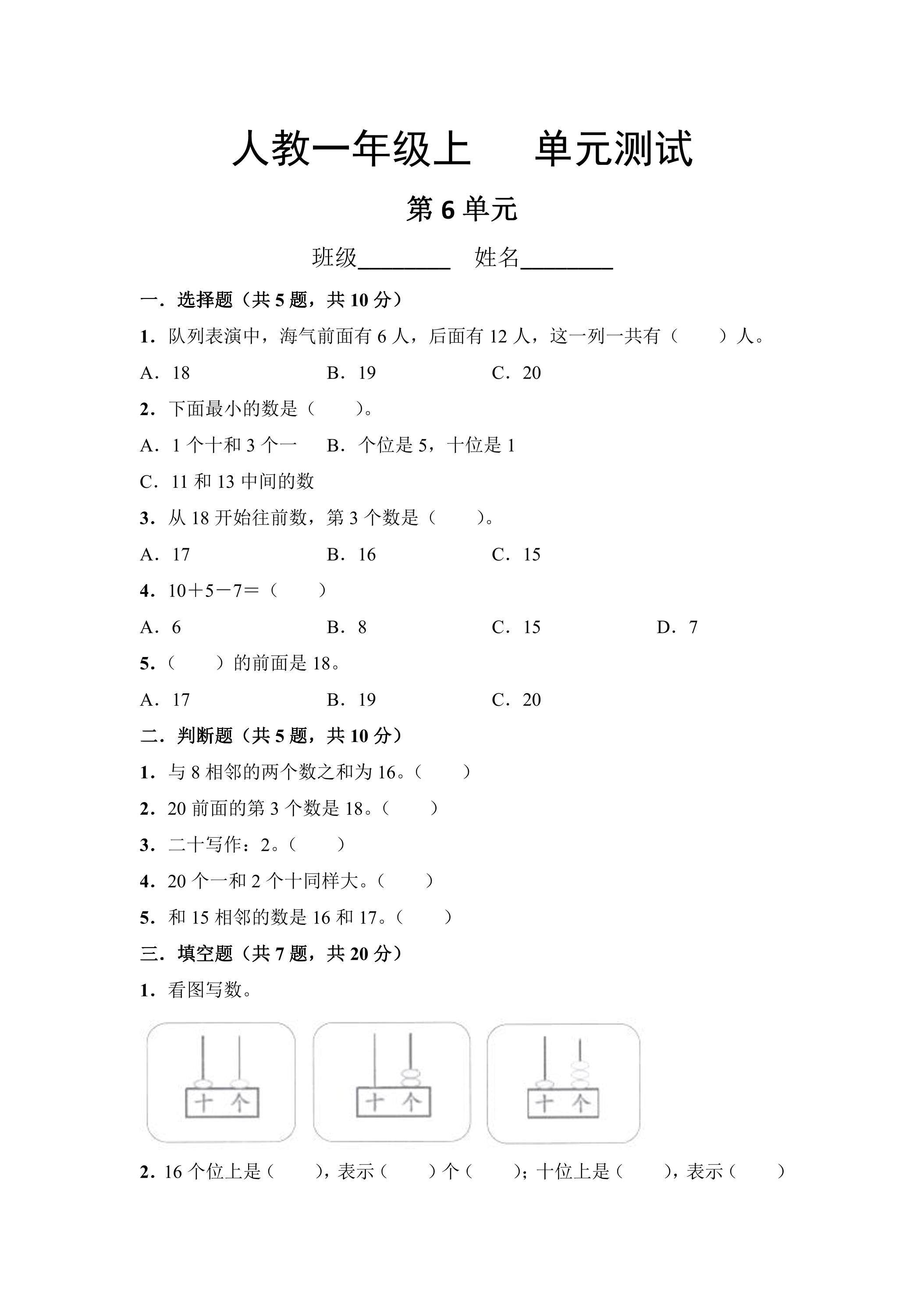1年级上册数学人教版第6单元复习《单元测试》01（含答案）