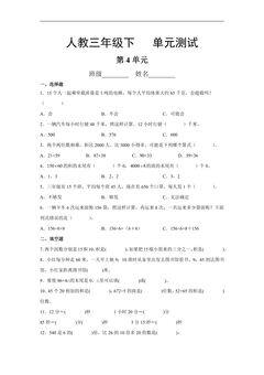 三年级下册数学人教版第4单元复习《单元测试》01(含答案)
