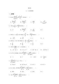 【★】8年级数学苏科版下册课时练第10单元 《10.4 分式的乘除》