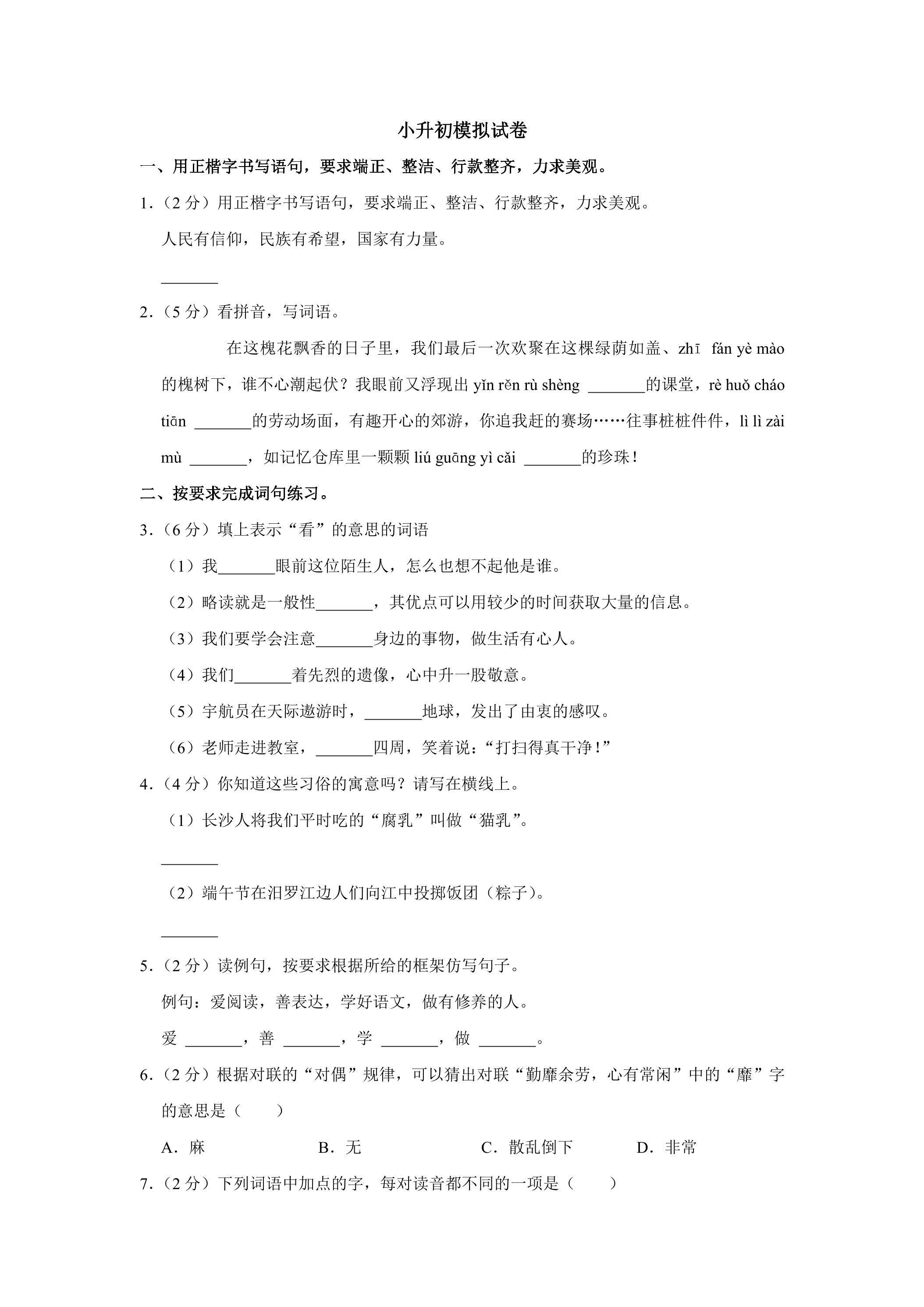 小升初语文模拟试卷02
