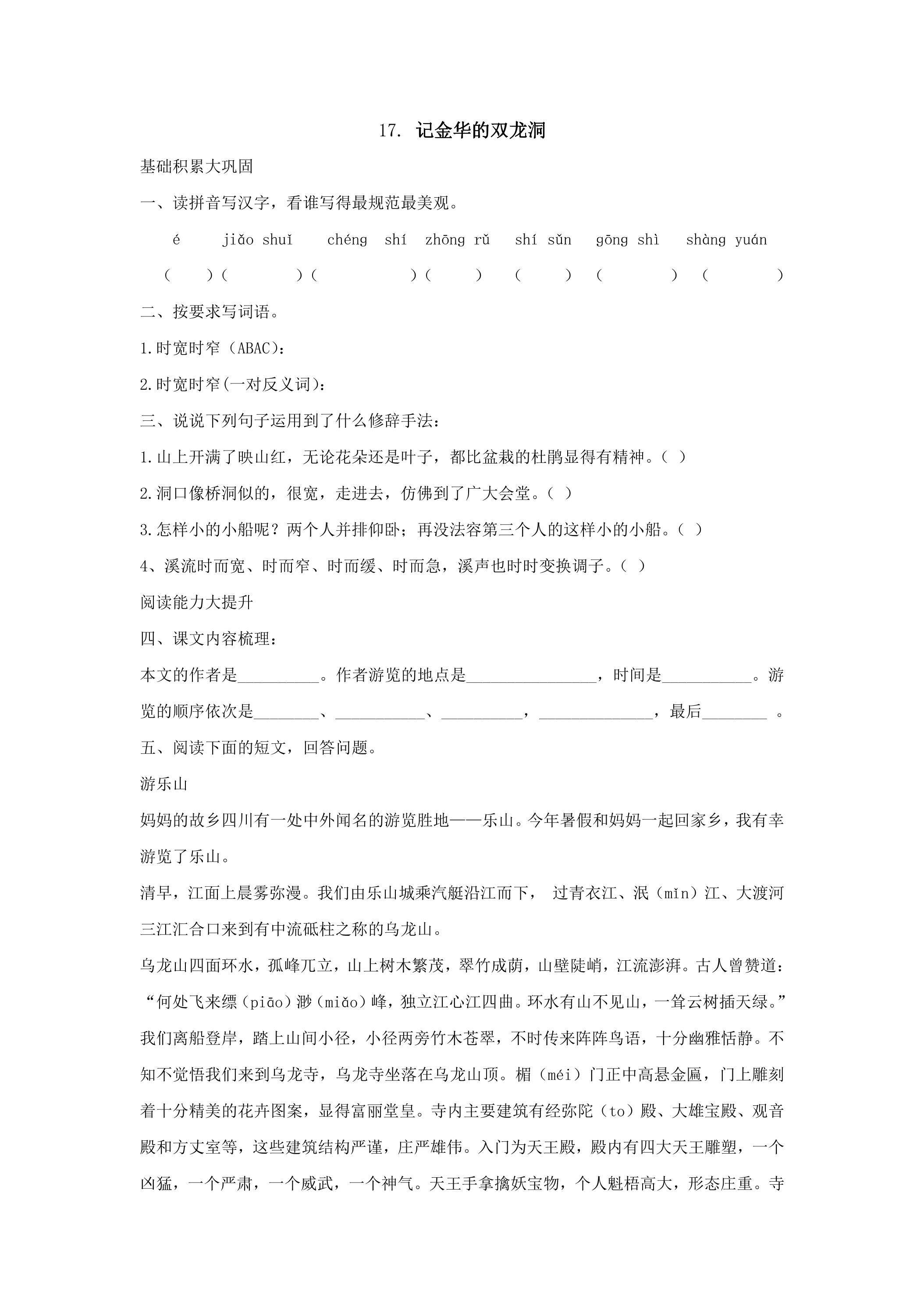 17.《记金华的双龙洞》练习01