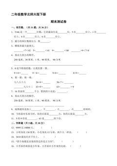 2年级数学北师大版下册期末测试卷03