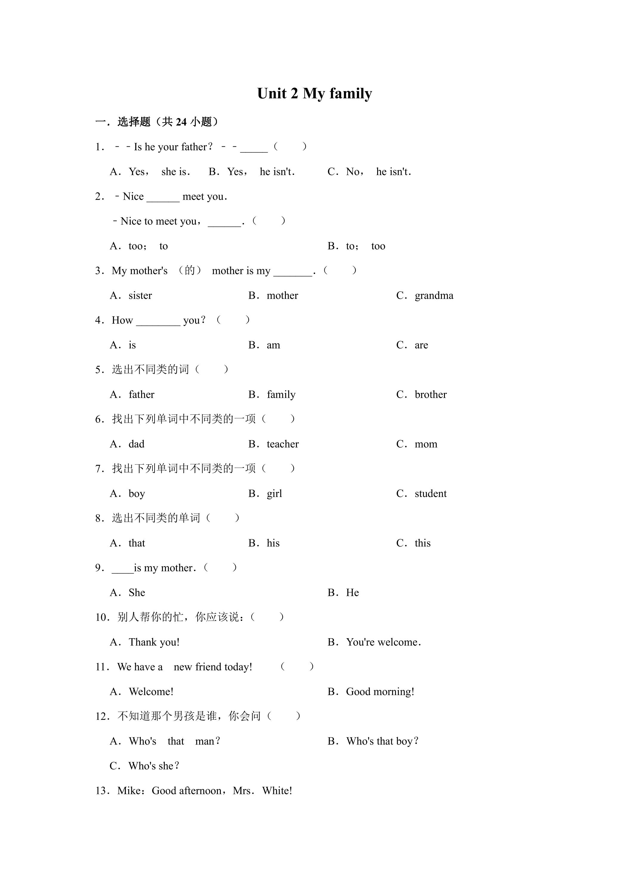 【★★】【课时练习】三年级下册英语人教版三年级起点Unit 2 05