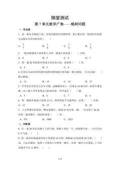 5年级上册数学人教版随堂测试第7单元《数学广角——植树问题》(含答案)