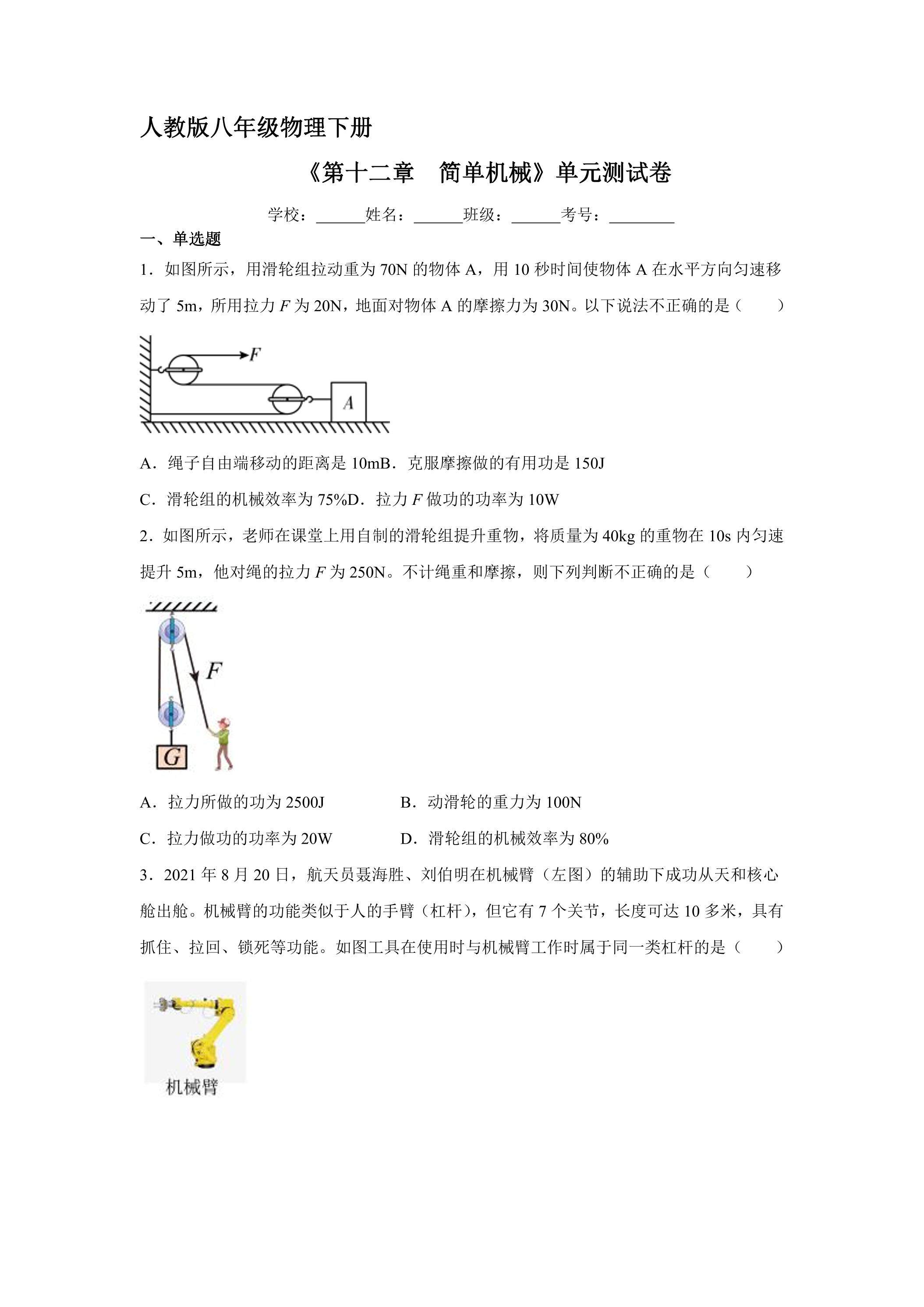 《第十二章 简单机械》单元测试06（含答案）