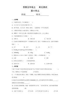 5年级数学苏教版上册第5单元复习《单元测试》02