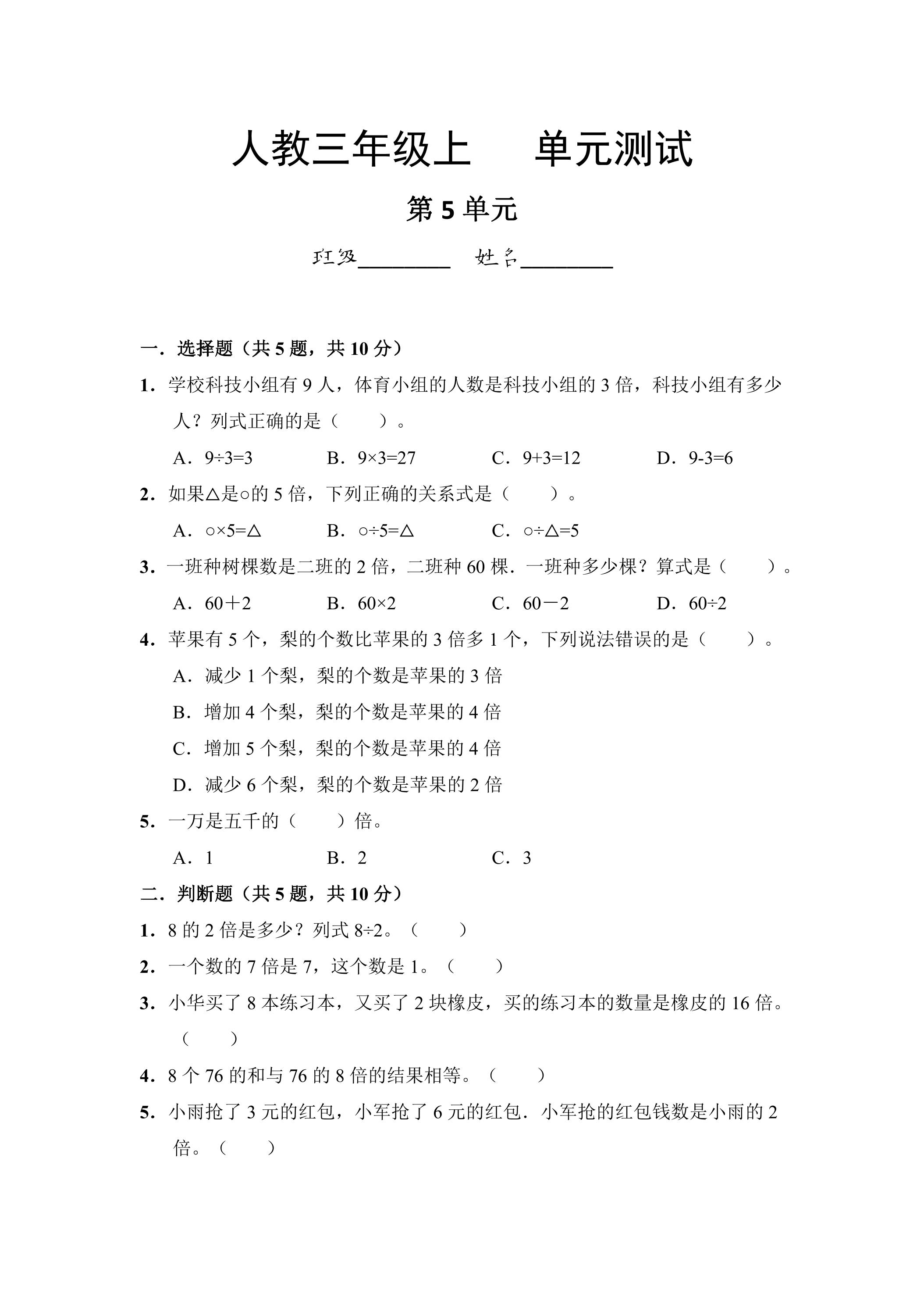 三年级上册数学人教版第5单元复习《单元测试》01（含答案）