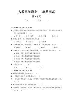 三年级上册数学人教版第5单元复习《单元测试》01(含答案)