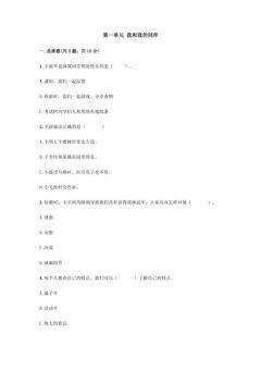 第一单元 我和我的同伴测试03