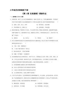 【★】8年级历史部编版下册课时练《1.2 抗美援朝》