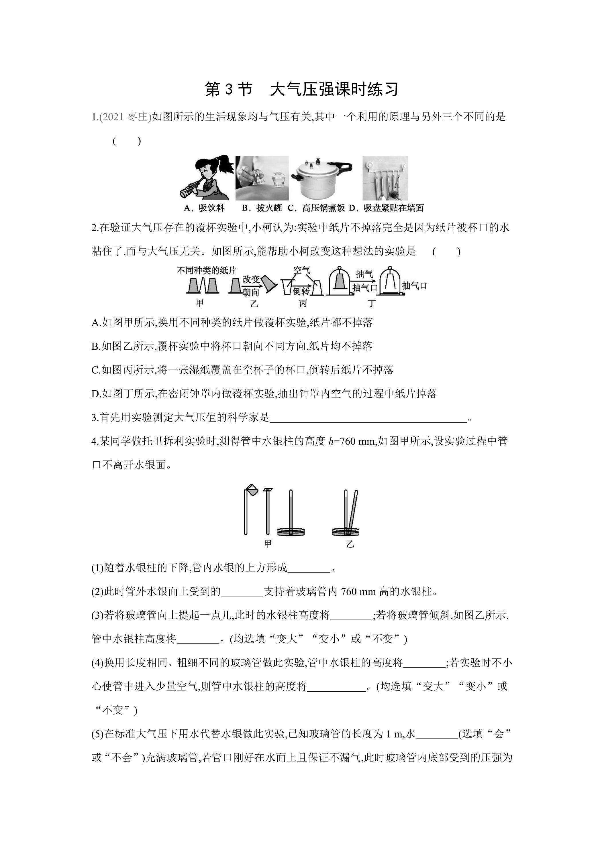9.3 大气压强课时练习03