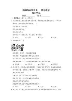 9年级道德与法治部编版上册第2单元复习《单元测试》03