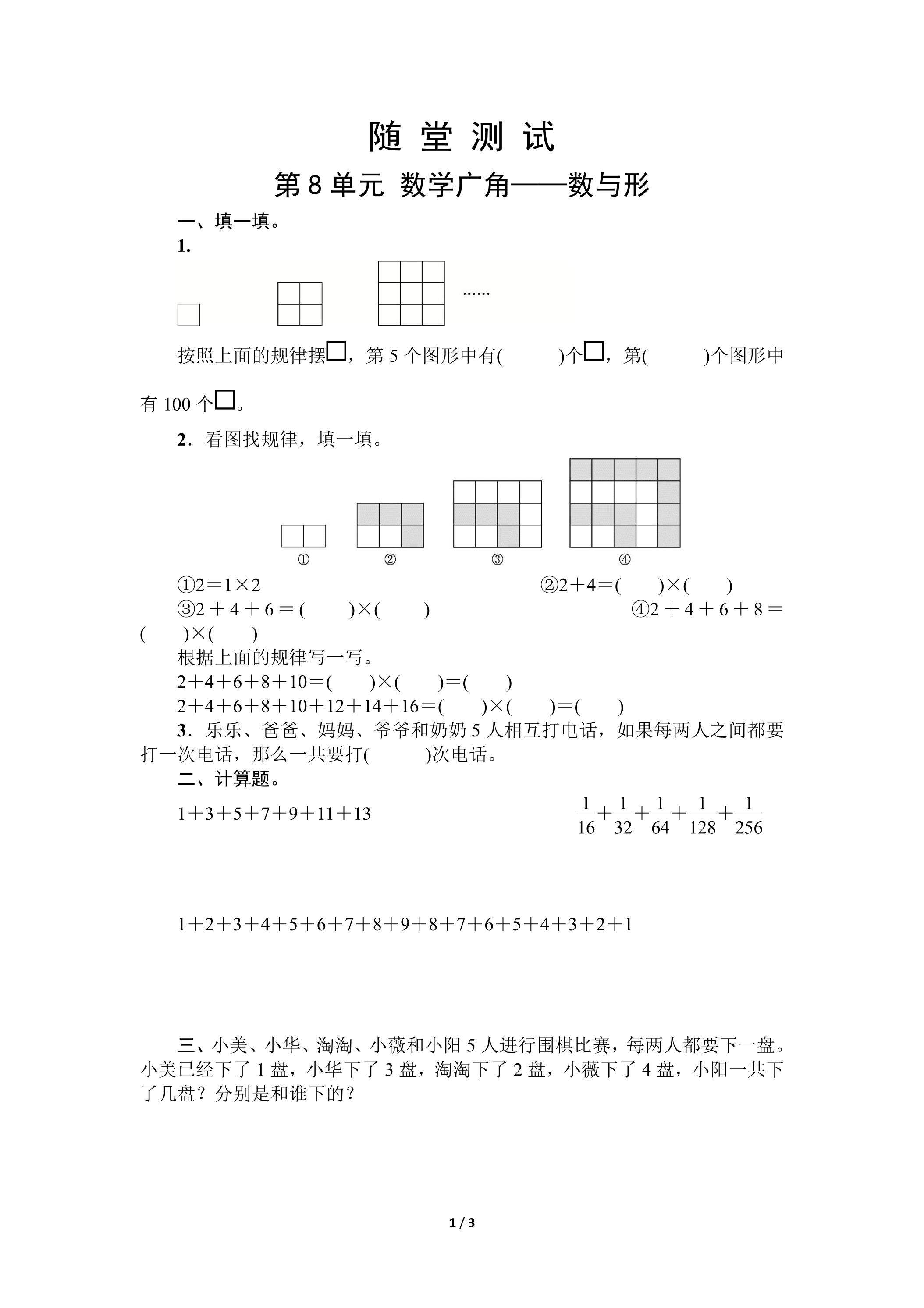 6年级上册数学人教版随堂测试第8单元《数学广角——数与形》（含答案）
