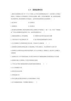 【★★★】8年级下册道德与法治部编版课时练第三单元 6.4 国家监察机关