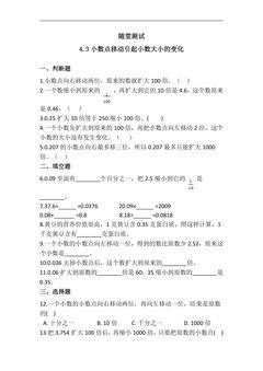 四年级下册数学人教版随堂测试第4单元《4.3小数点移动引起小数大小的变化》(含答案)