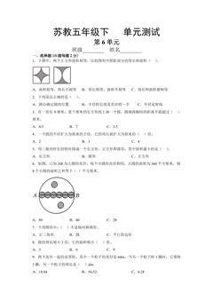 5年级数学苏教版下册第6单元复习《单元测试》01