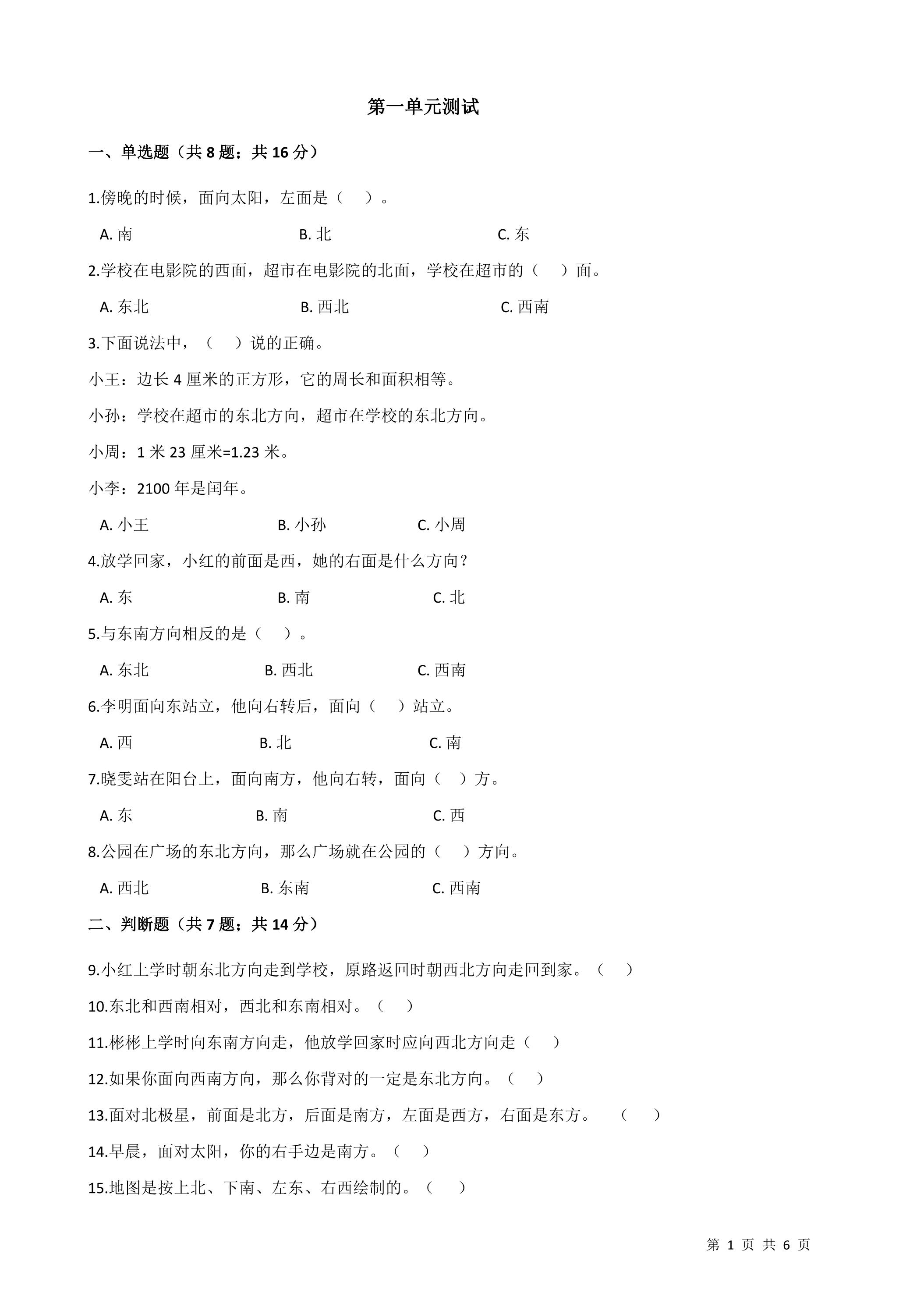 第一单元测试03