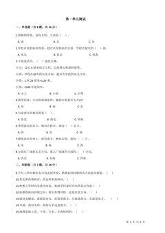 第一单元测试03