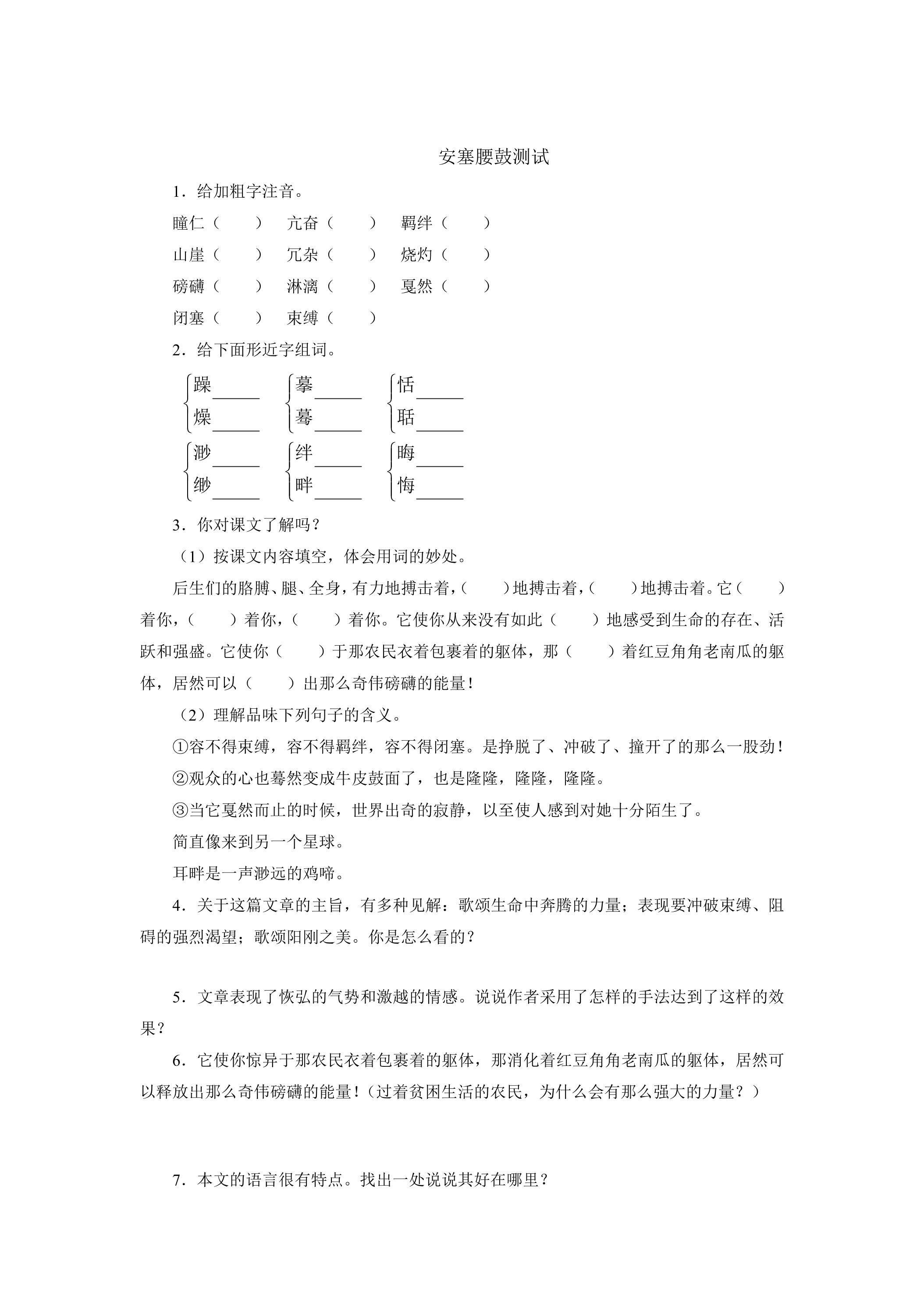 3.安塞腰鼓测试