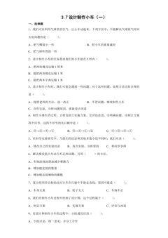 3.7 设计制作小车(一) 课时练习01