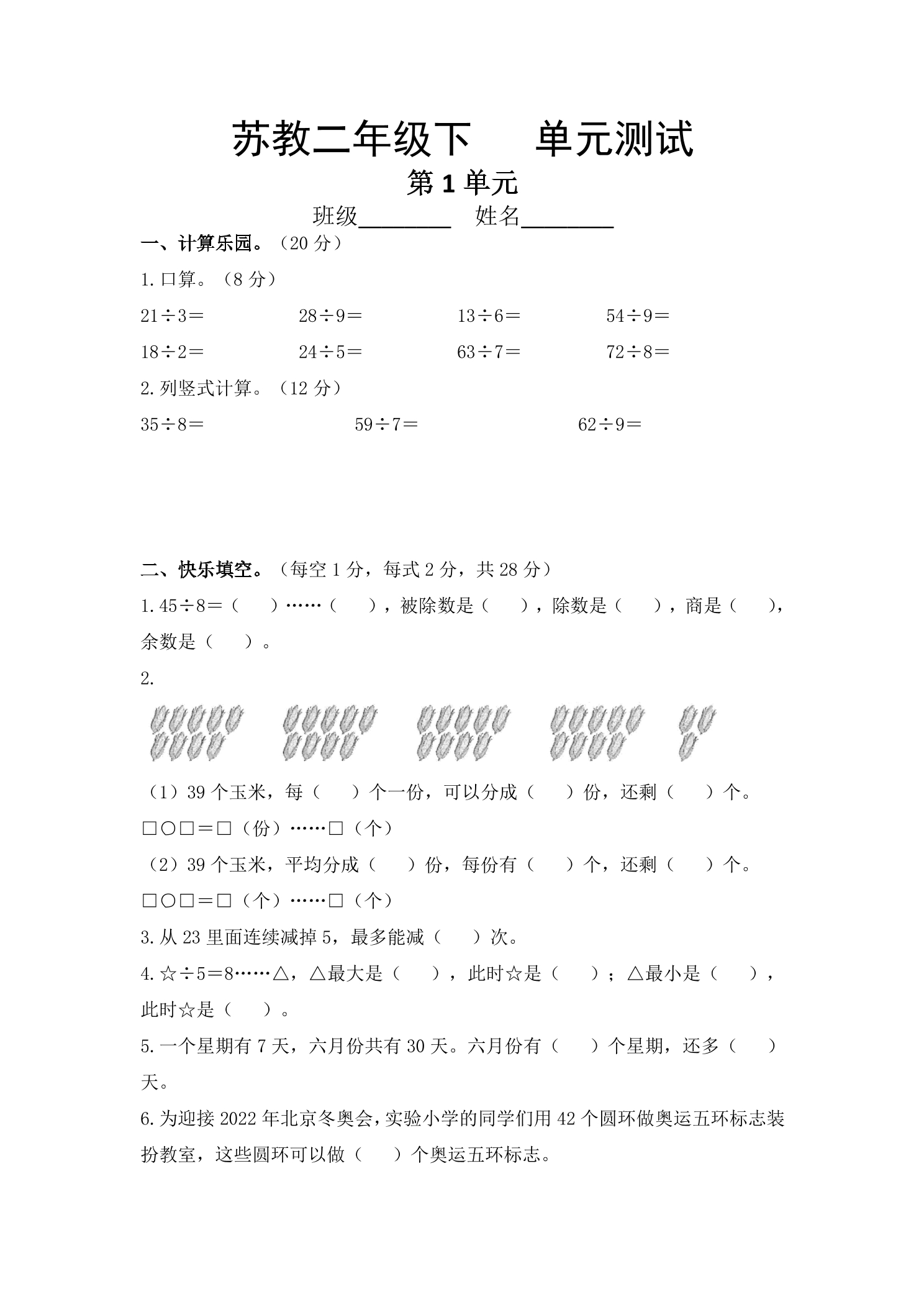 2年级数学苏教版下册第1单元复习《单元测试》01