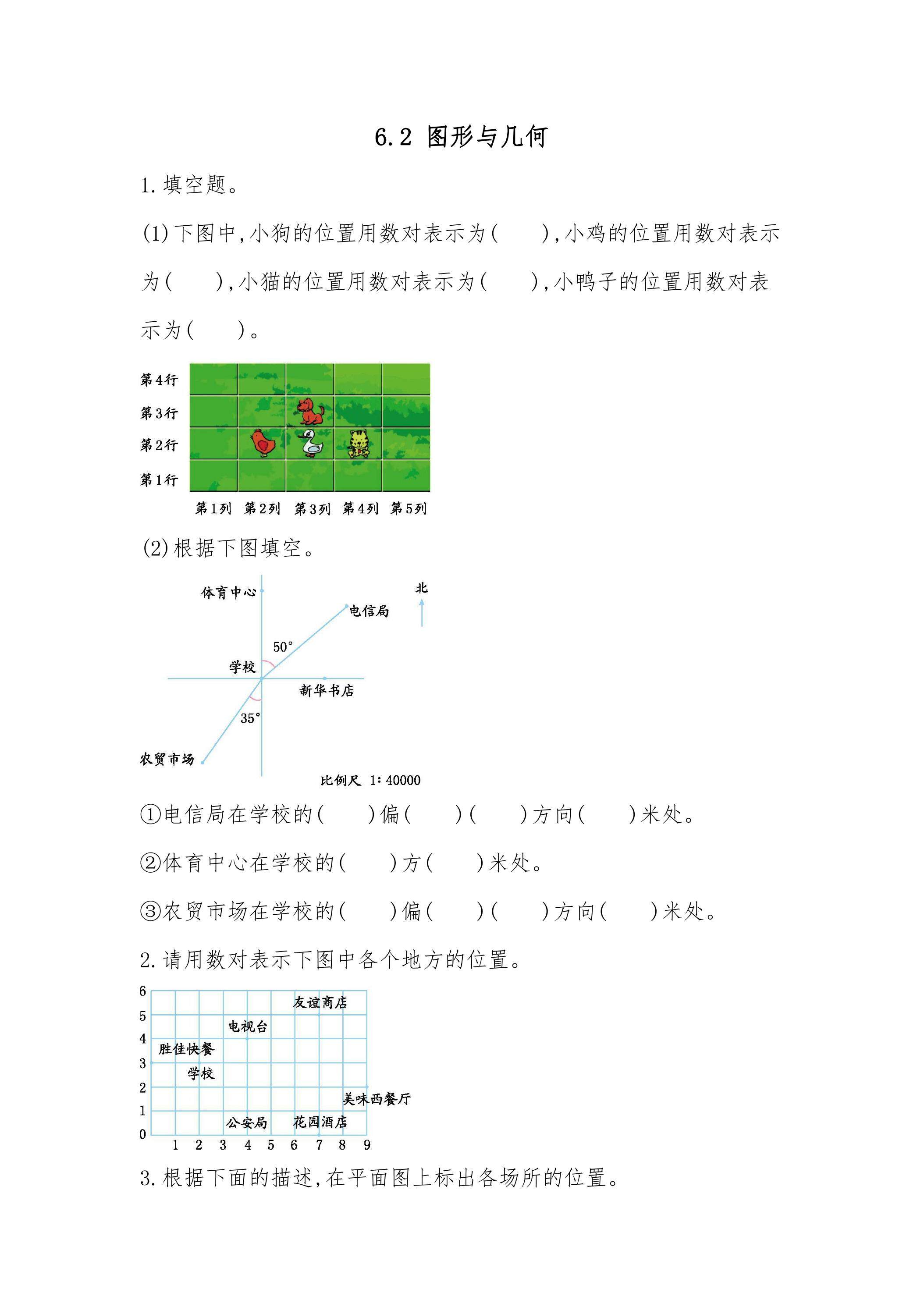 6.2图形与几何 课时练06