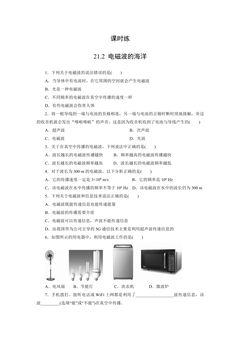 【★★★】9年级物理人教版全一册课时练第21章《21.2 电磁波的海洋》