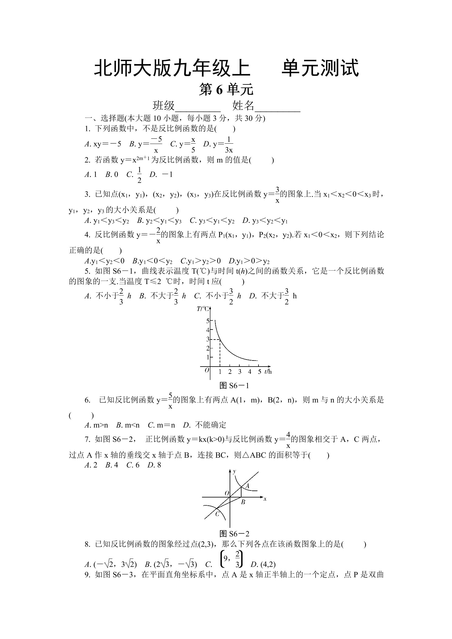 9年级数学北师大版上册第6章《单元测试》03