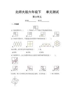 6年级数学北师大版下册第3章《单元测试》01