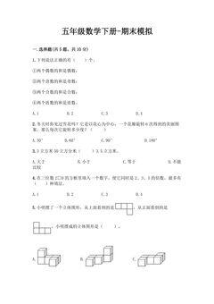 五年级数学下册期末复习测试07