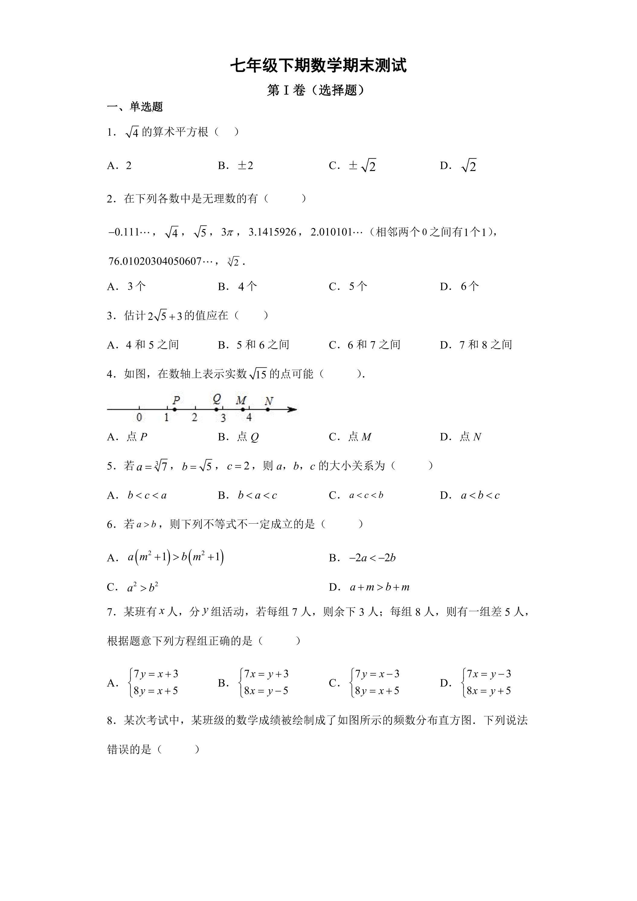 7年级下学期数学期末测试卷04