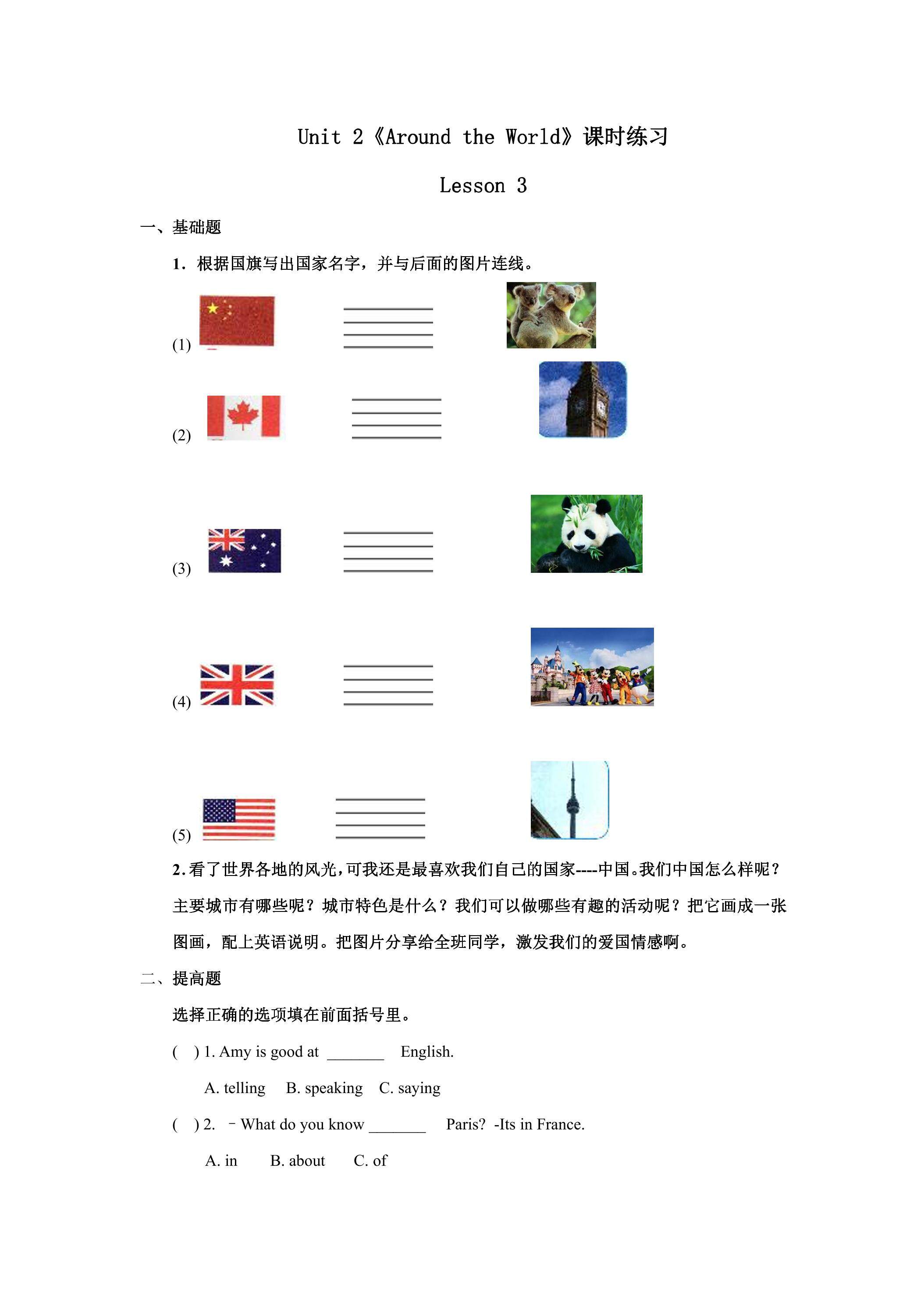 【课时练习】六年级上册英语人教版新起点Unit 2《Around the World》（Lesson 3）01