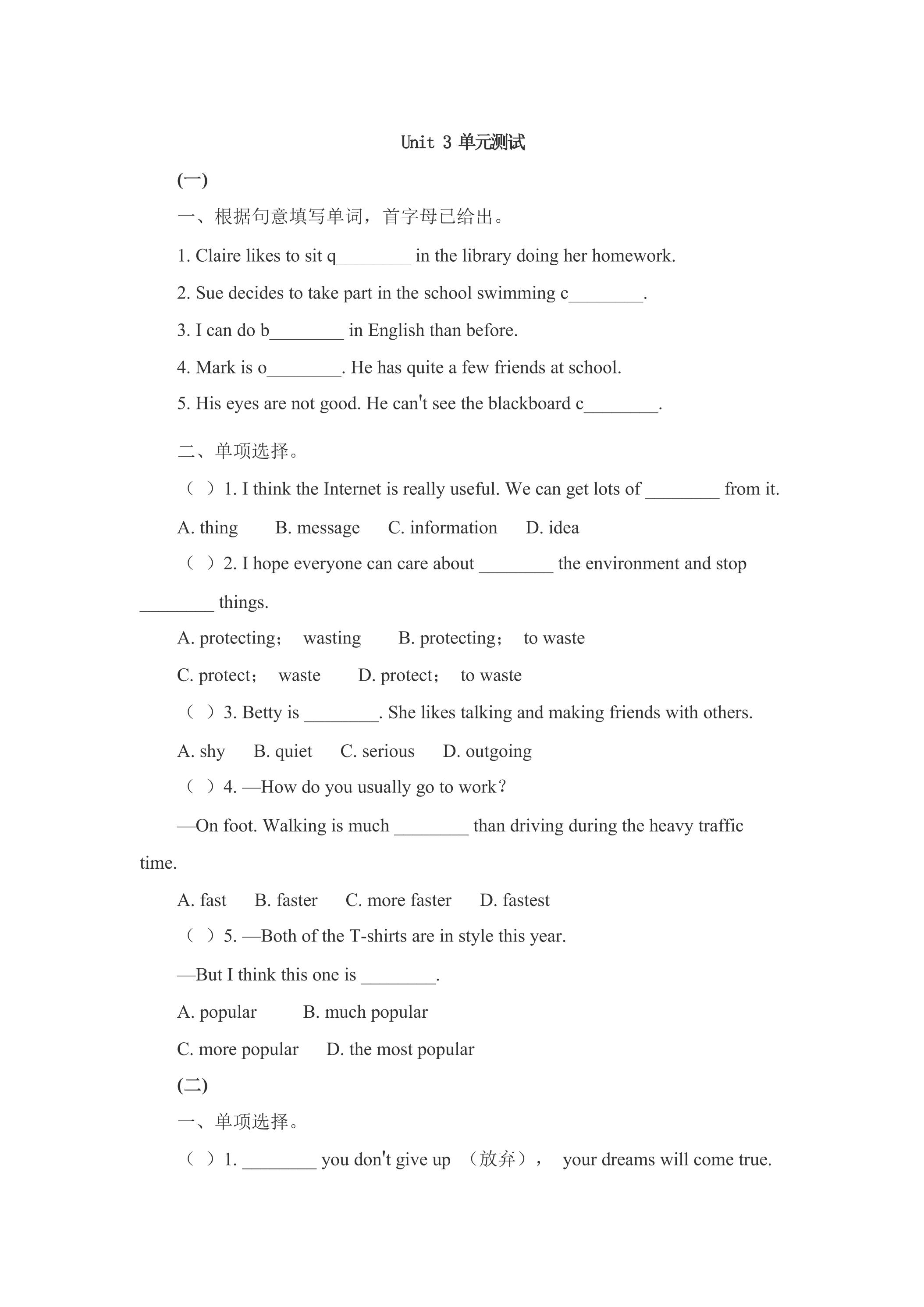 Unit 3  单元测试卷 02