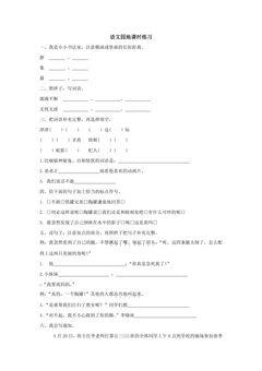 语文园地课时练习01