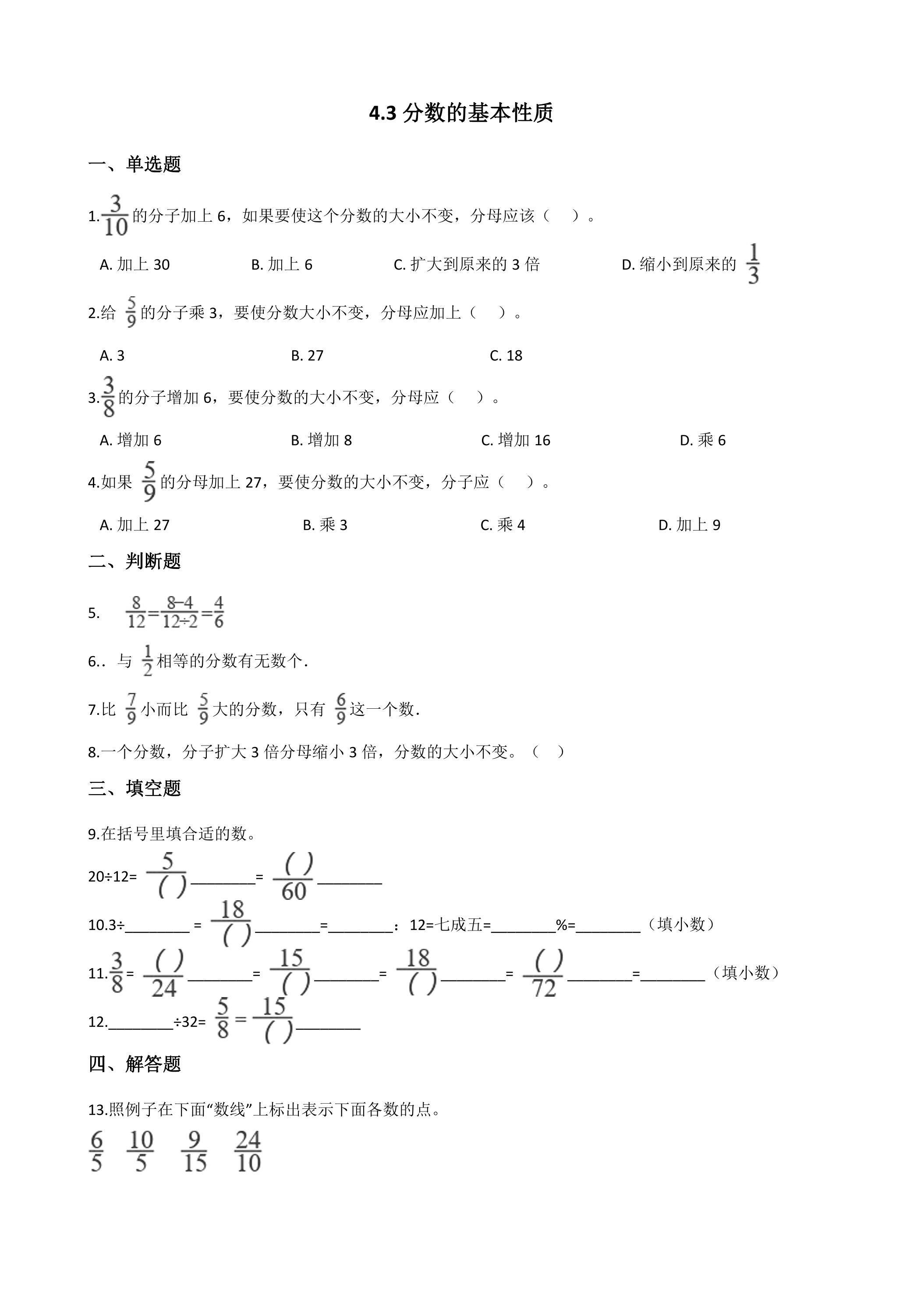 4.3分数的基本性质 课时练06