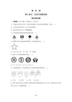 【★★】7年级数学北师大版下册课时练第5章《轴对称现象》