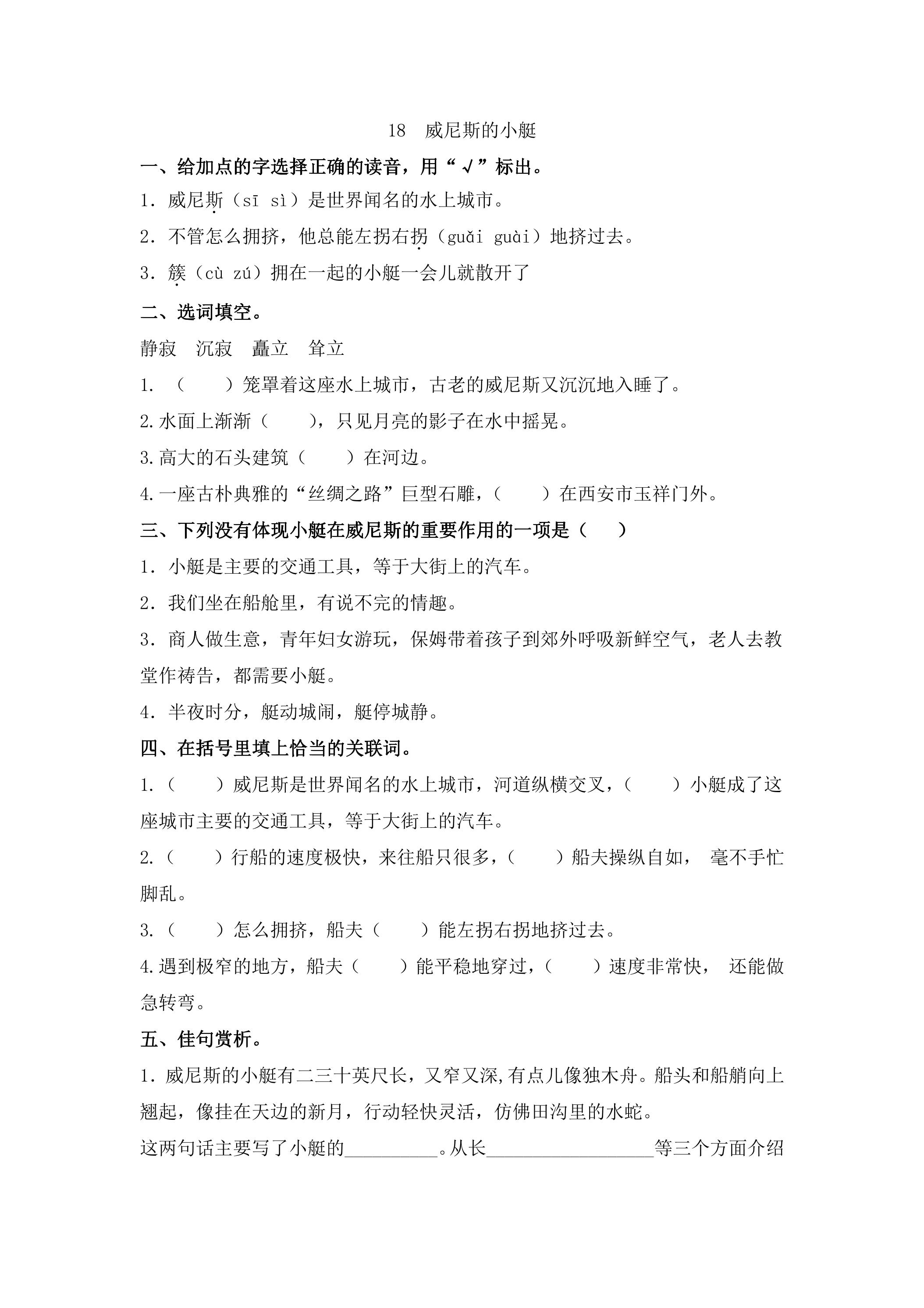 18. 威尼斯的小艇 课时练习02