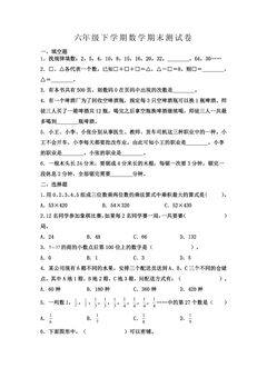 6年级下学期数学期末测试卷02