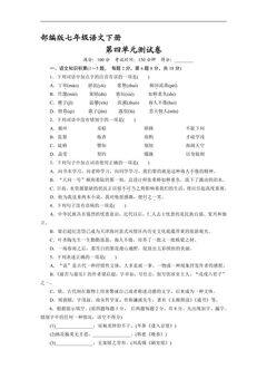 部编版七年级下册语文第四单元测试卷02