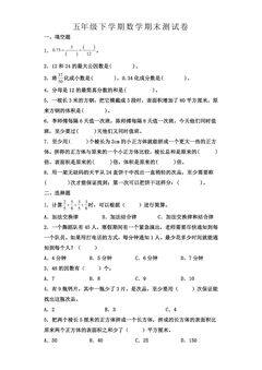 5年级下学期数学期末测试卷02