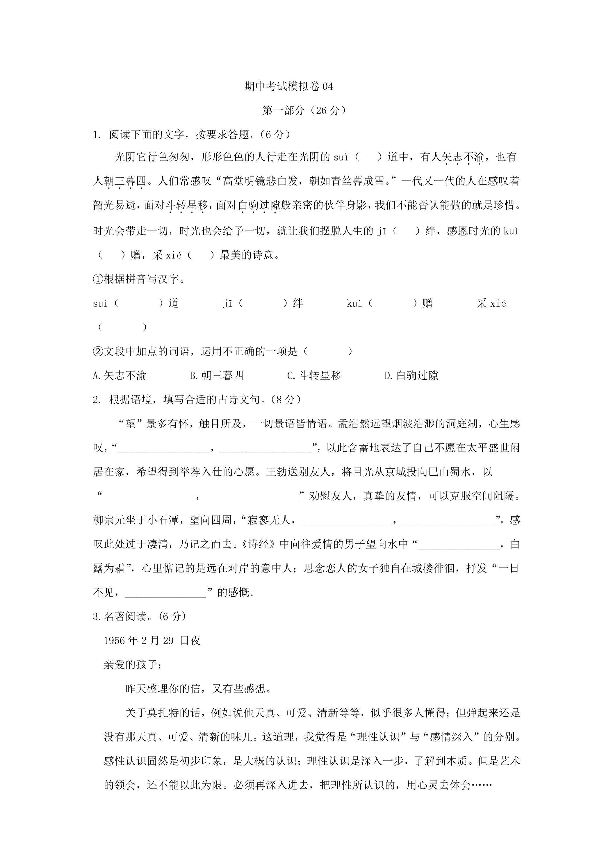 期中考试模拟卷04