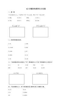 4.2小数的性质和大小比较 课时练06