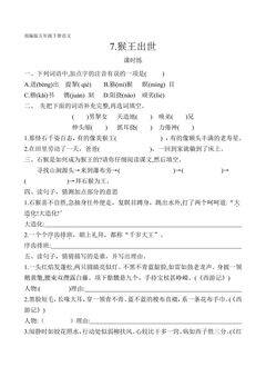 【★】五年级下册语文部编版课时练第7课《猴王出世》(含答案)