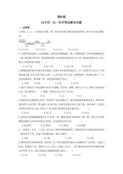 【★★★】7年级数学苏科版下册课时练第11单元 《11.5用一元一次不等式解决实际问题》