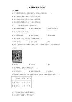 3.3 用橡皮筋驱动小车 课时练习03